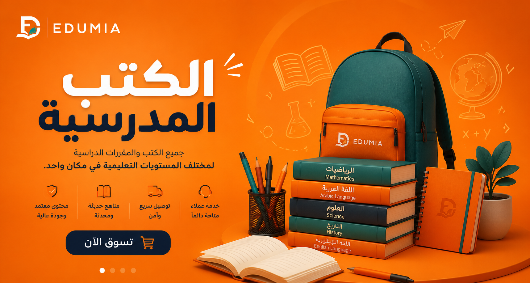 الكتب المدرسية