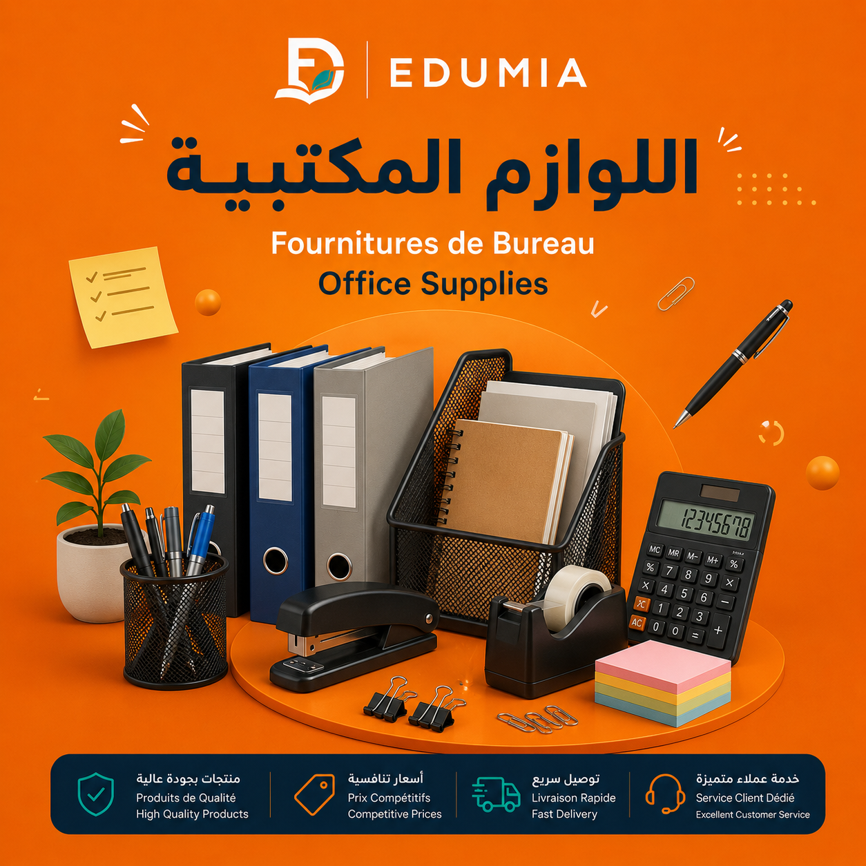 اللوازم المكتبية
